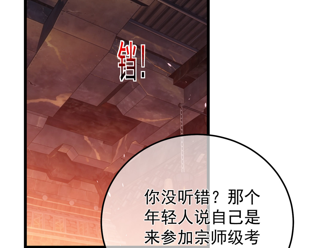 第155话 宗师考核炫技 第 6 页