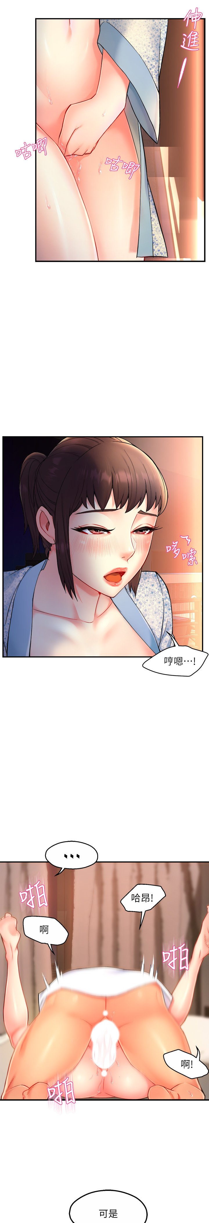 第24话 - 冠文哥，让我来扑倒你 第 35 页