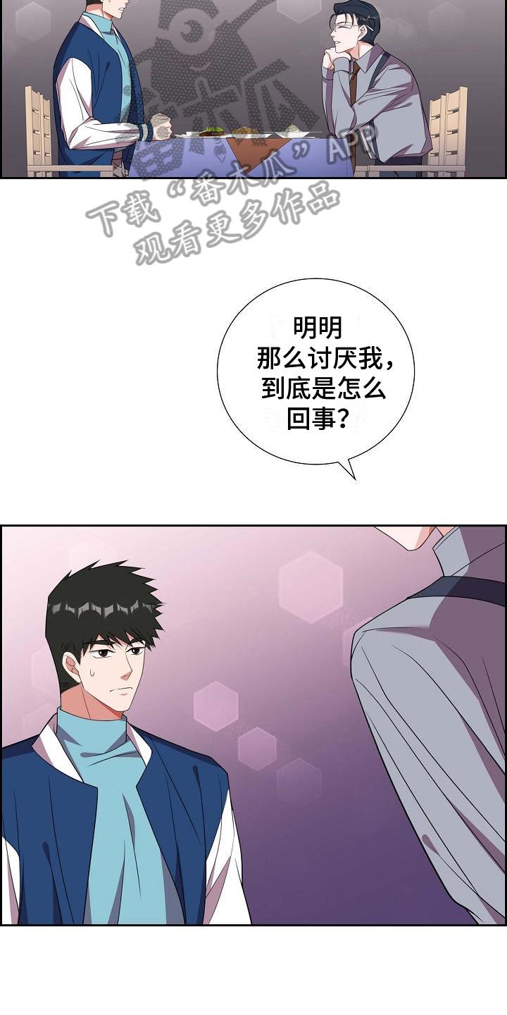 第33话 心动 第 6 页