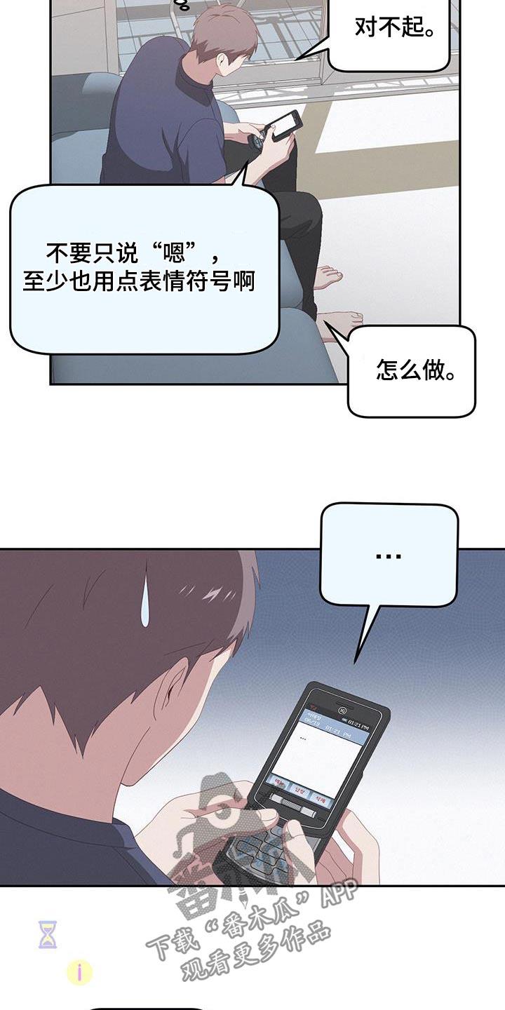 第21话 是不是过分了 第 20 页