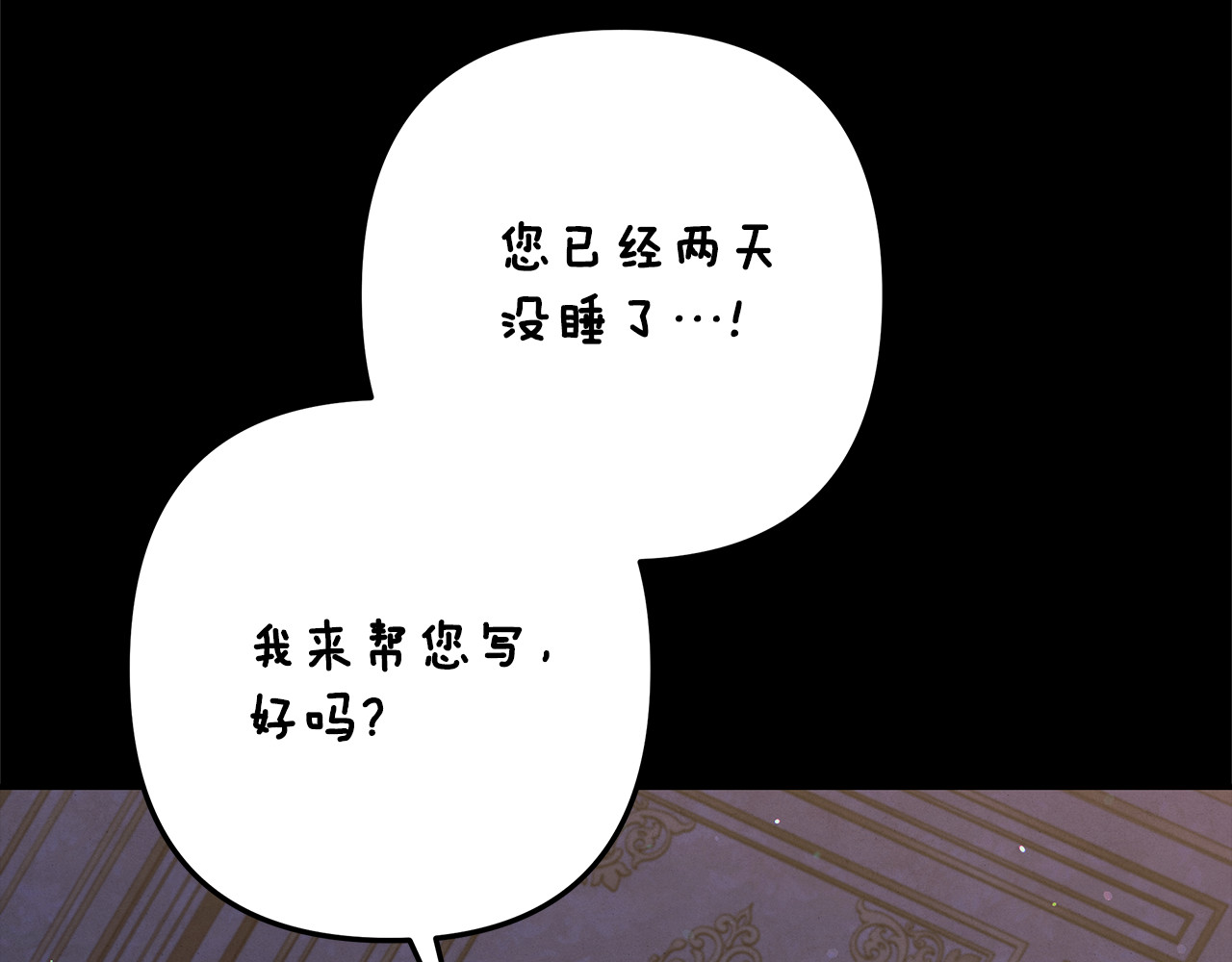 第36话 公然示爱 第 88 页