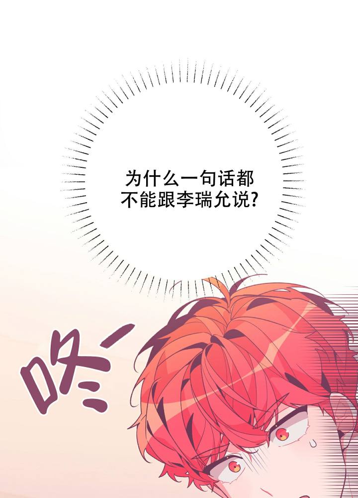 第3话 你好像误会了 第 25 页