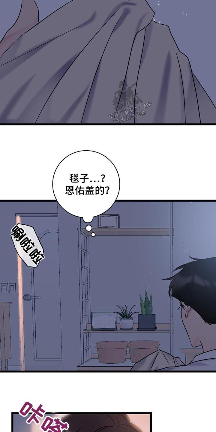 第71话 【第二季】一言不发 第 23 页