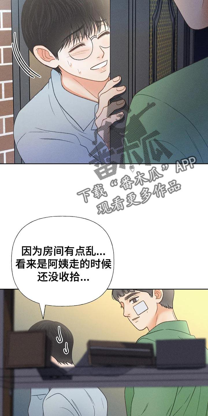 第70话 【第二季】只有一个办法 第 22 页