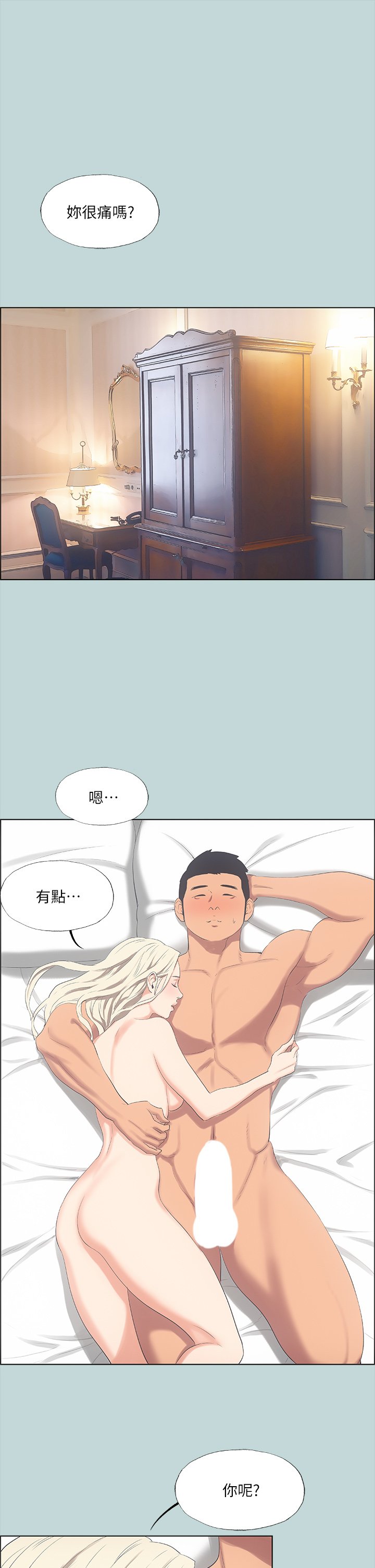 第48话 - 欲求不满的小头 第 8 页