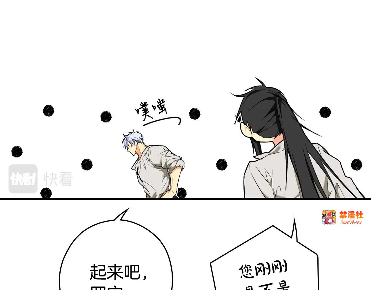 第11话 危险宴会 第 39 页