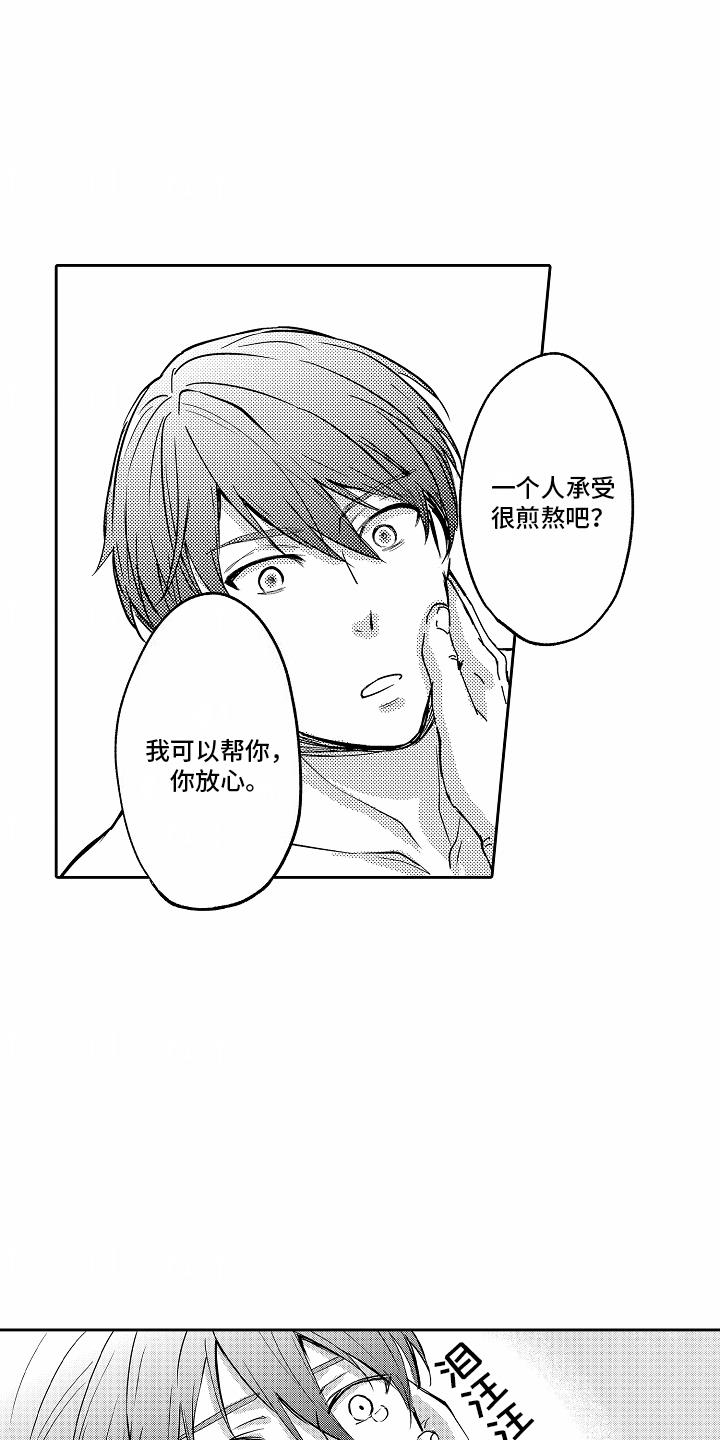 第5话 秘密暴露 第 7 页