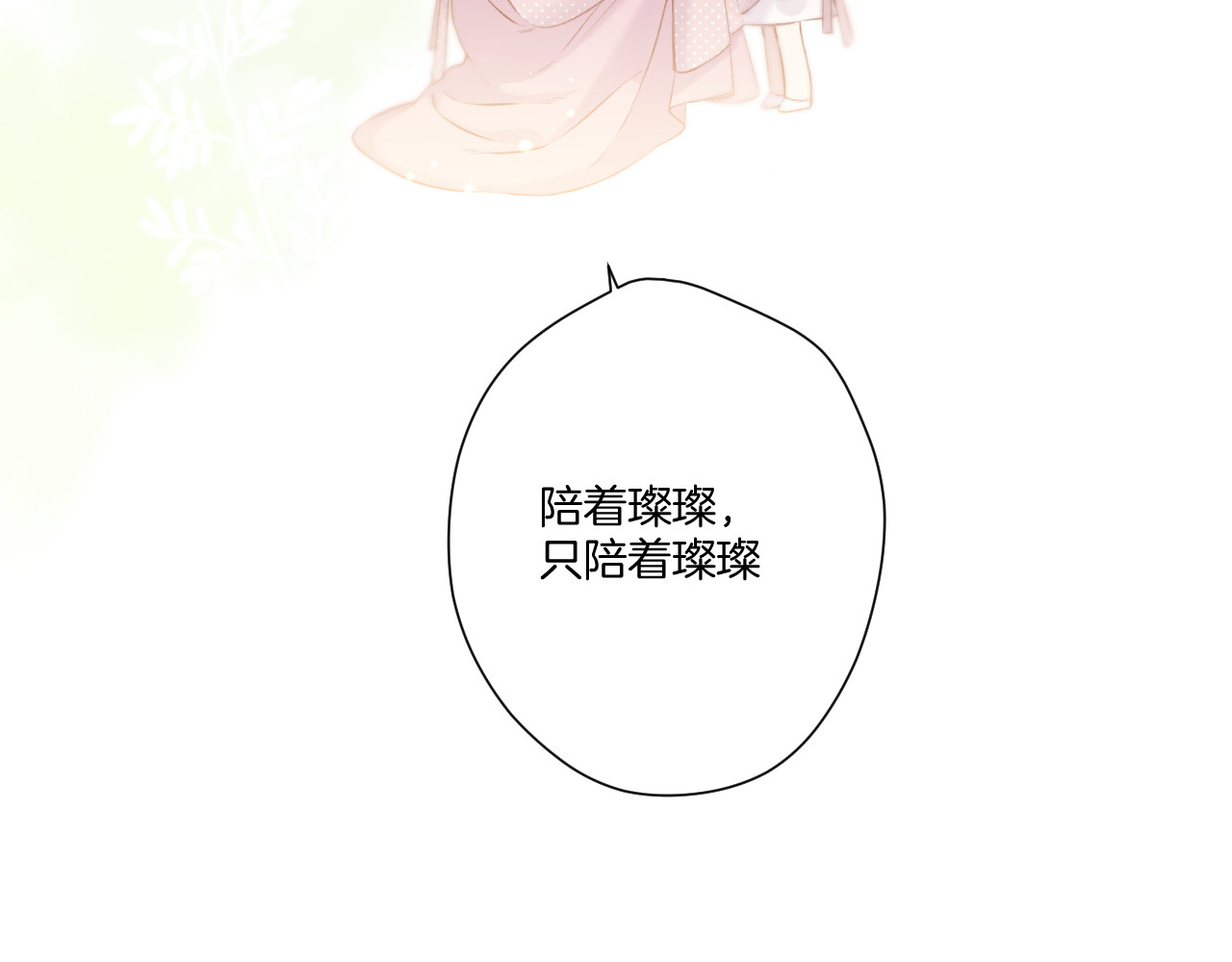 第118话 落樱 第 130 页