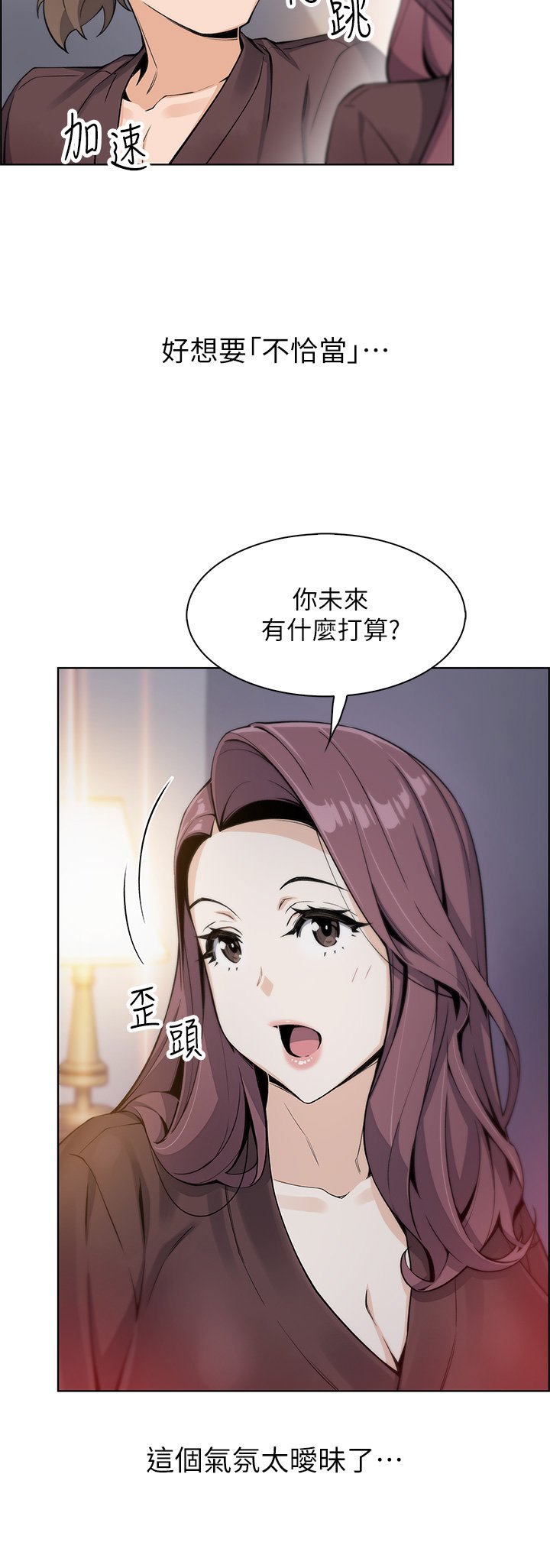 第12话 - 老闆娘，可以跟我做吗? 第 31 页