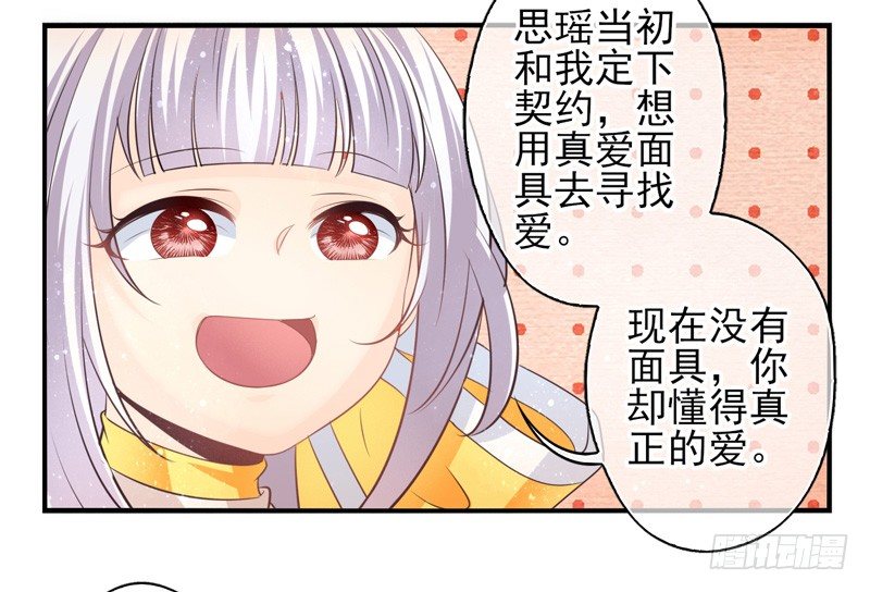 第69话：密匙面具02 第 27 页