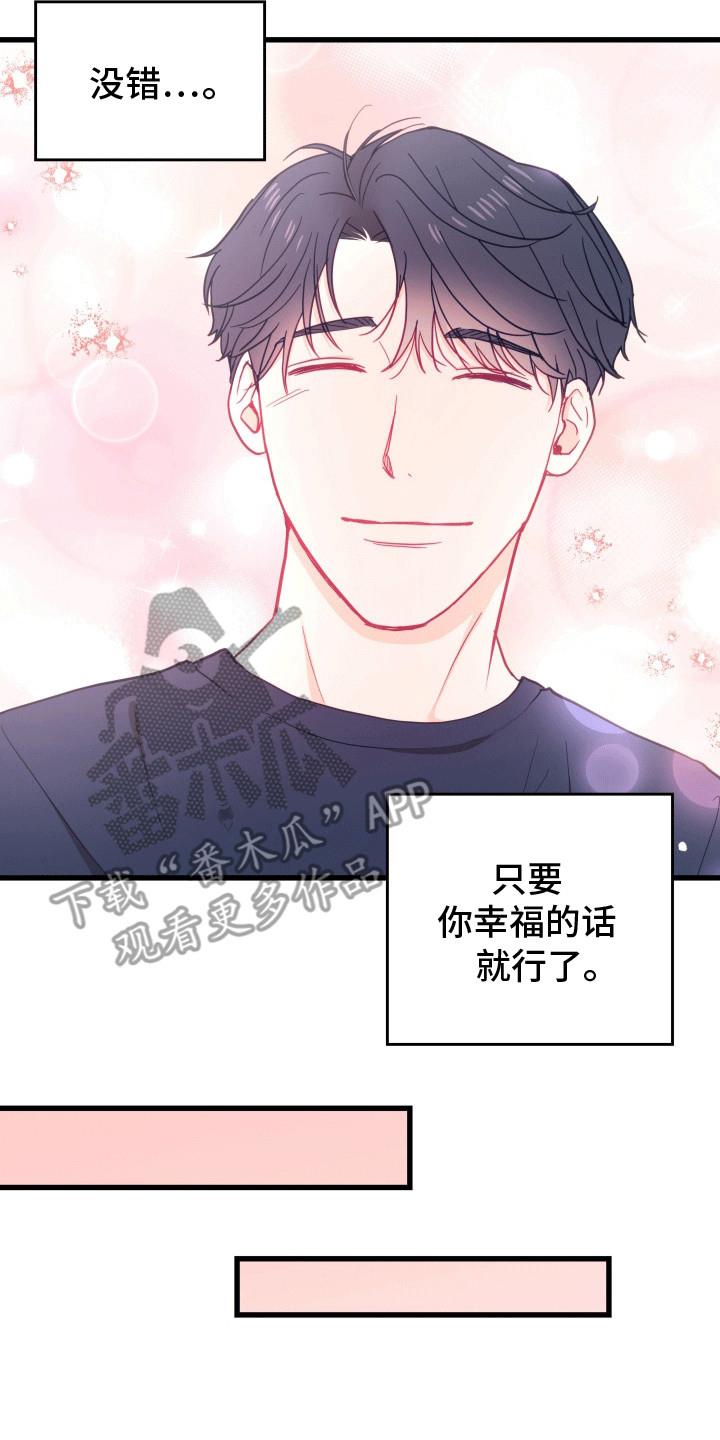 第13话 他幸福就好 第 10 页