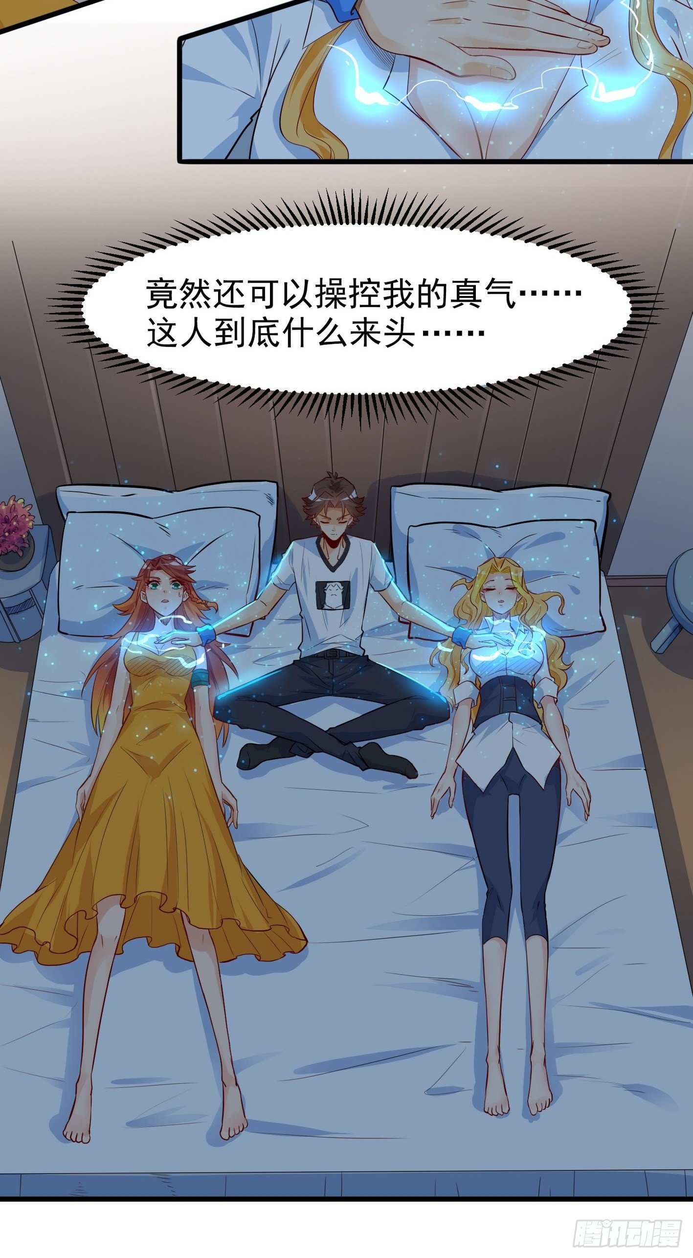37 还我真气 第 17 页