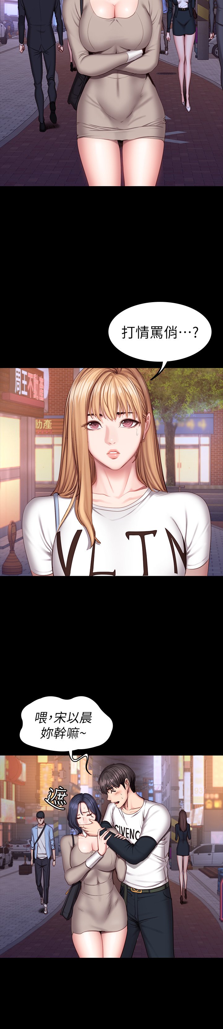 第40话 - 打翻醋坛子的以晨 第 4 页