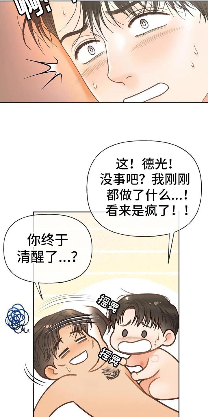 第135话 【番外】糟糕 第 5 页