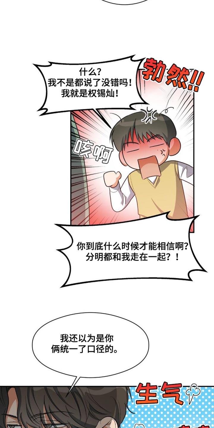 第88话 砸我车的人是你吧？ 第 15 页