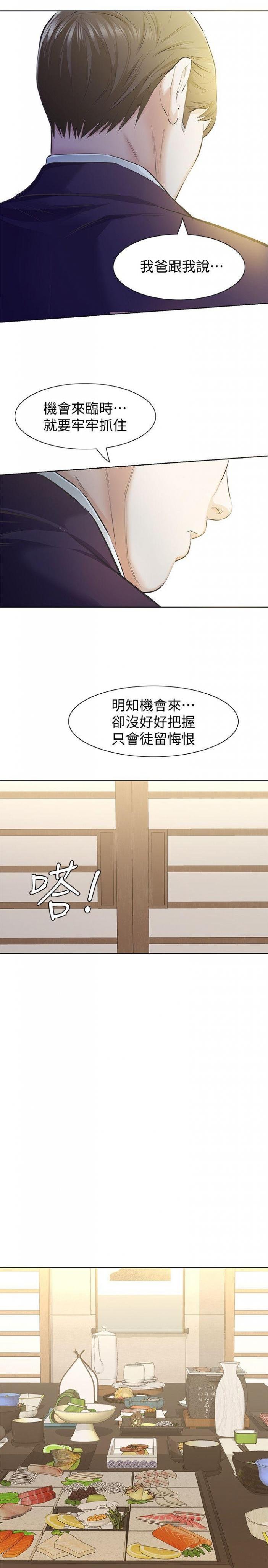 第9话-翔平丢的诱饵 第 30 页