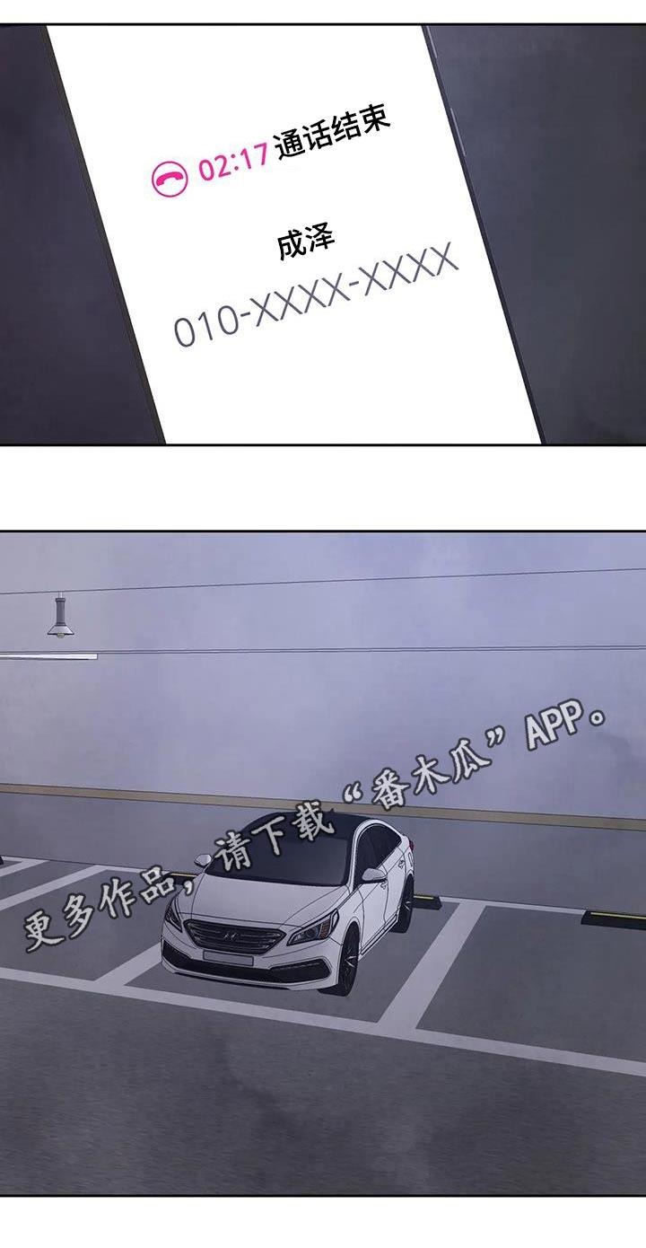 第142话 【第二季】电话 第 28 页