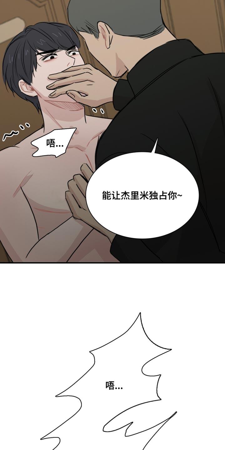 第42话 【第二季】谁来救我 第 12 页