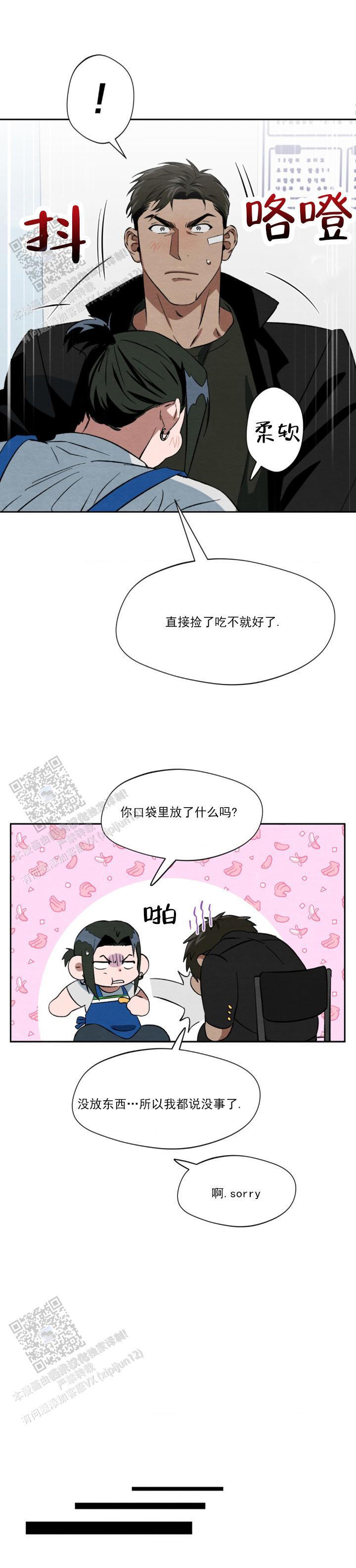 第6话 想你 第 5 页
