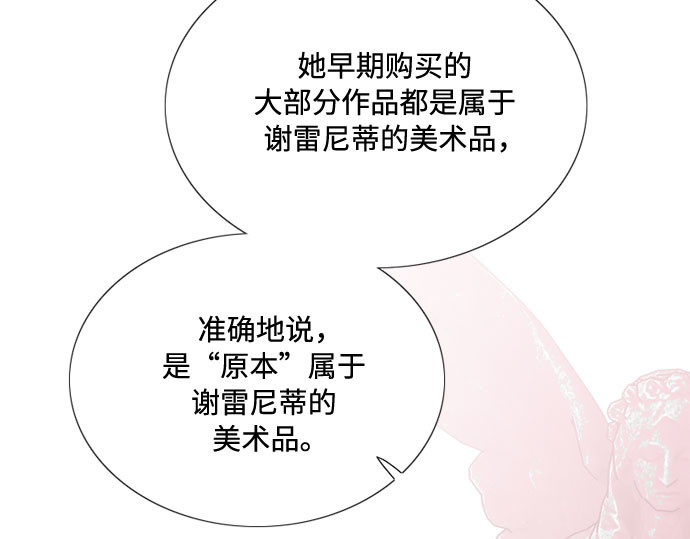 第37话 蚕食的颜色 第 111 页