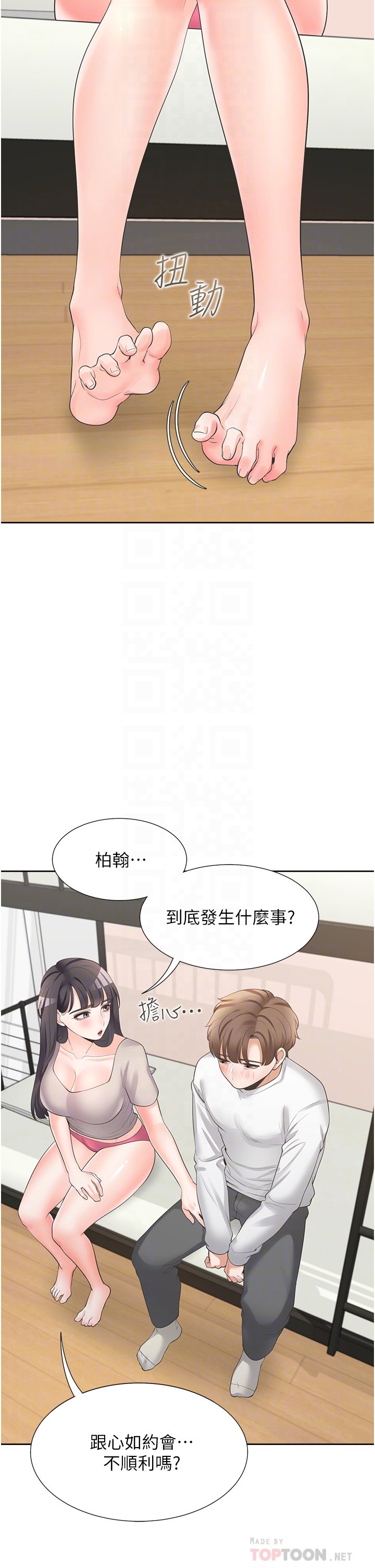 第15话 - 忍不住扑倒室友姊姊 第 8 页