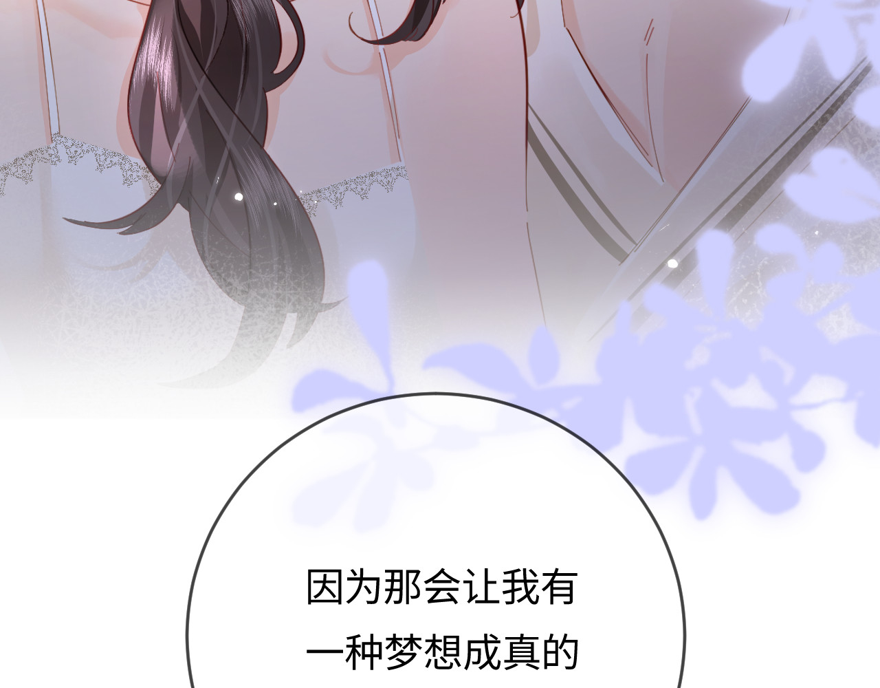 第59话 忍不住亲亲😉 第 4 页