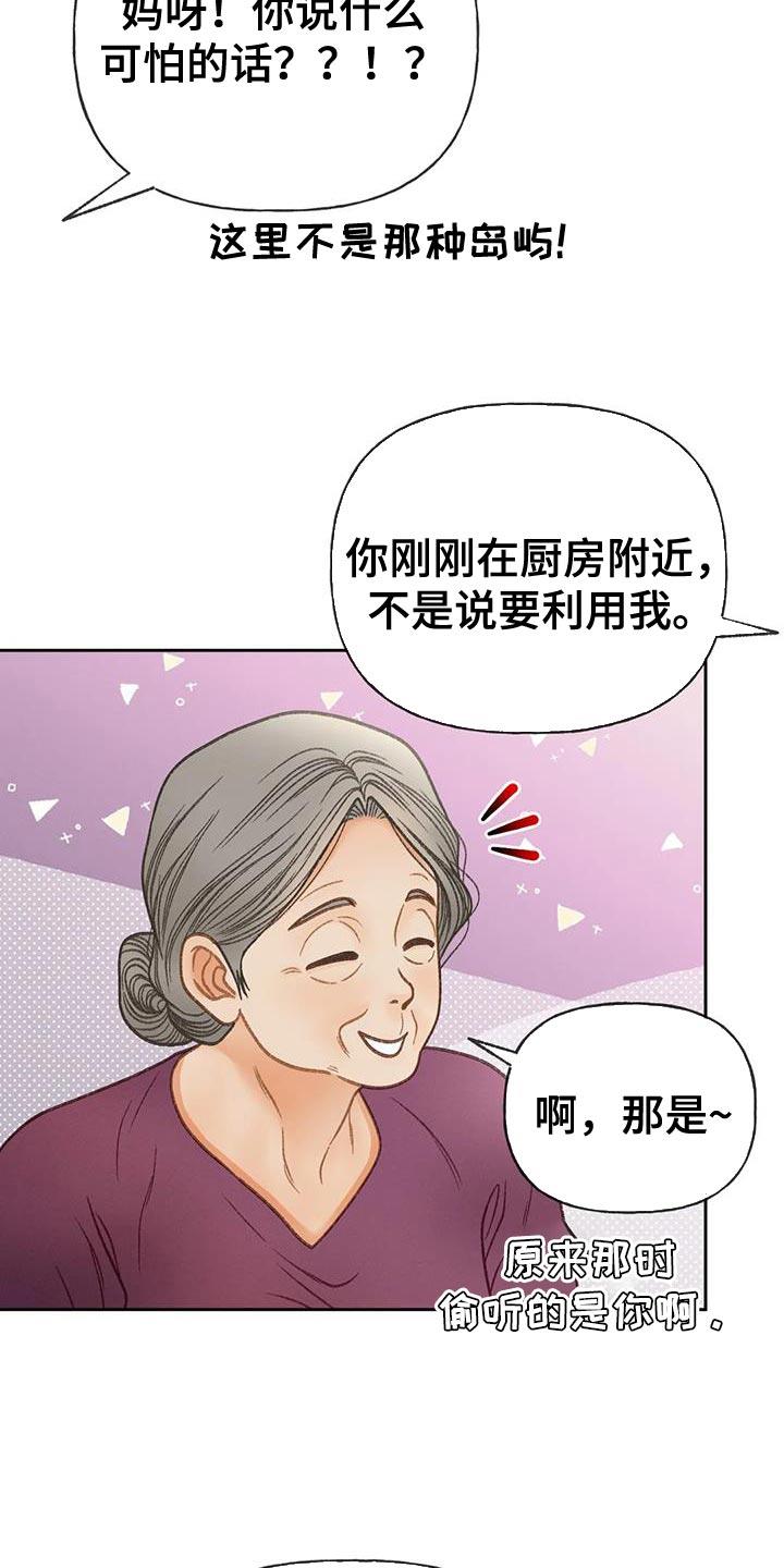 第105话 【第三季】也是无所谓吗？ 第 10 页
