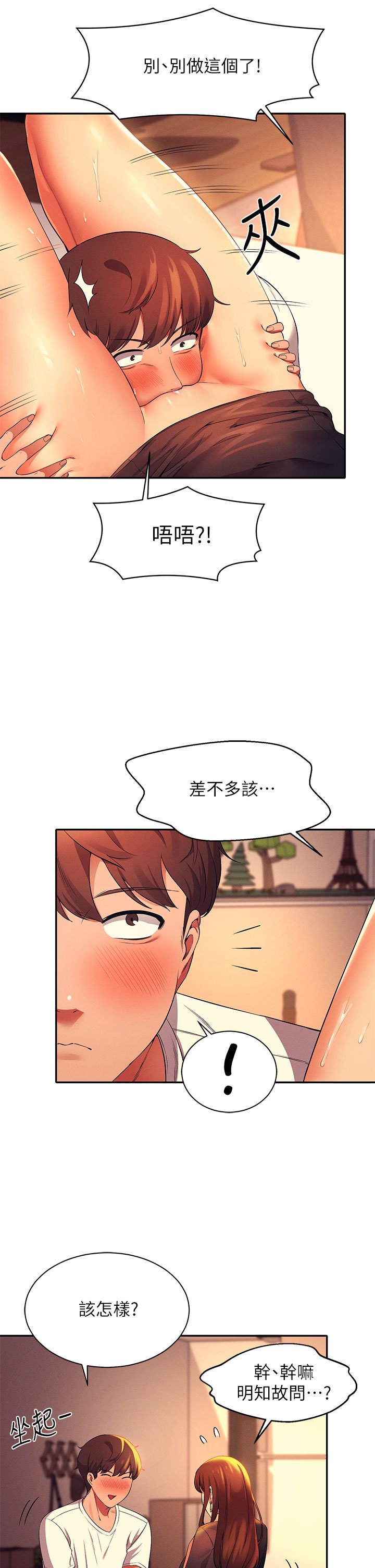 第29话 - 害羞却主动张开双腿的雪儿 第 32 页