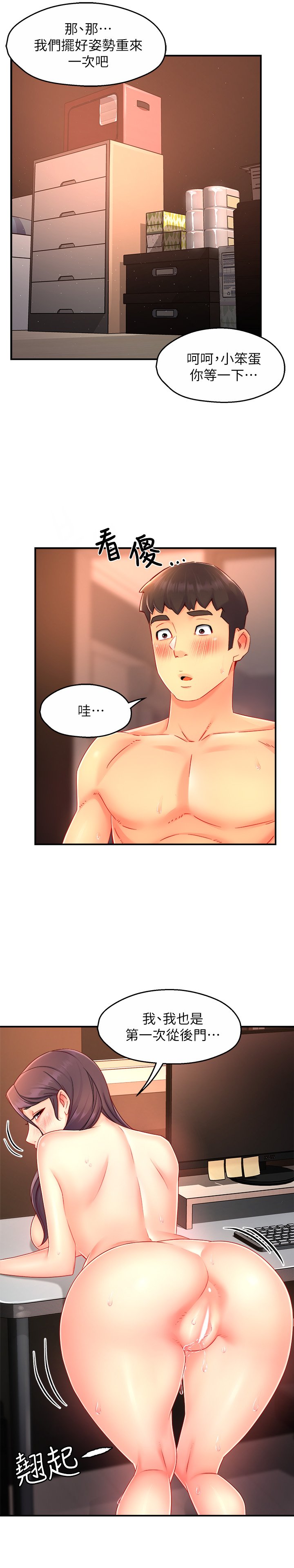第50话 - 今天想要怎么玩? 第 17 页