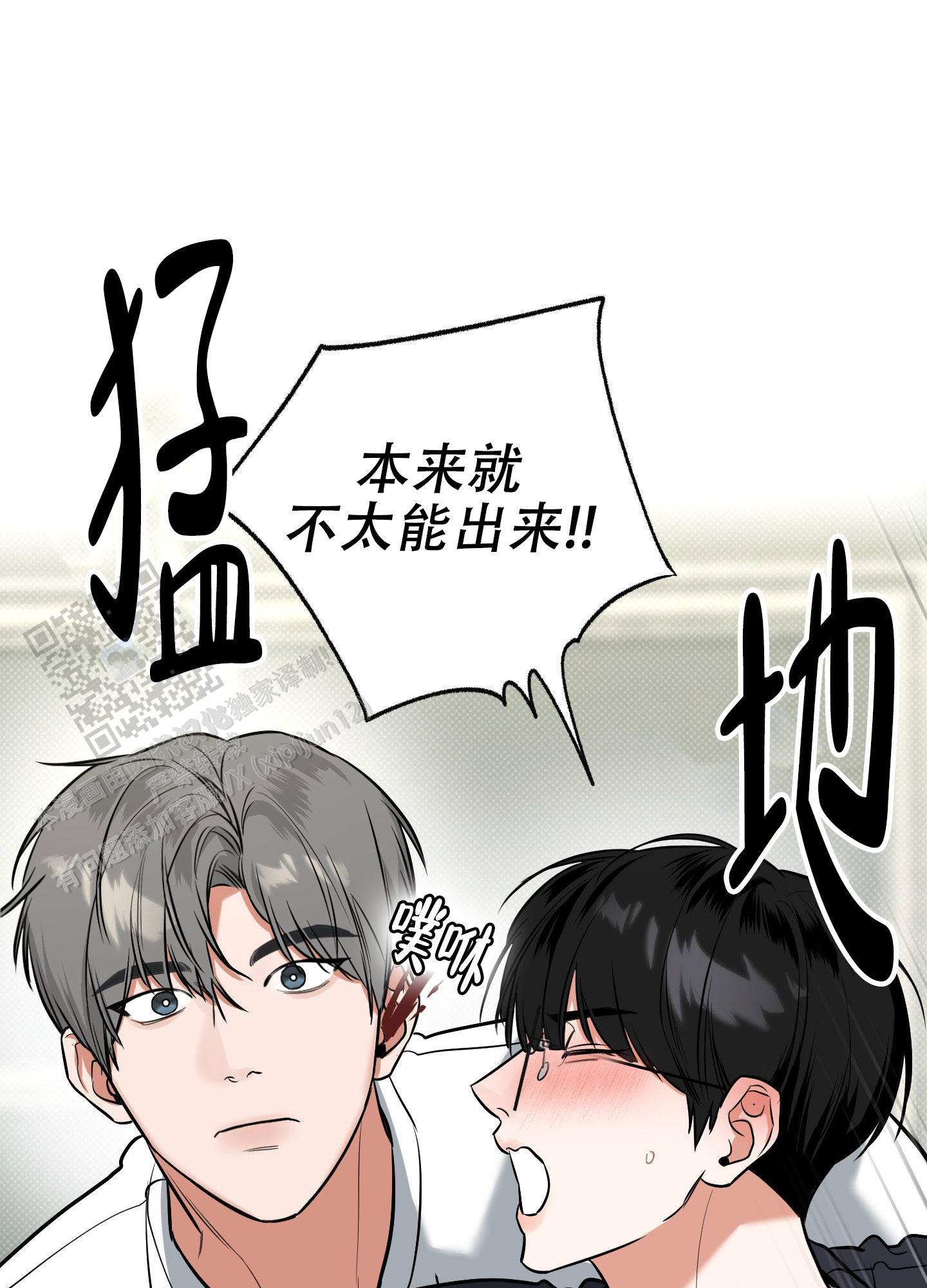 第20话 感受一下 第 22 页