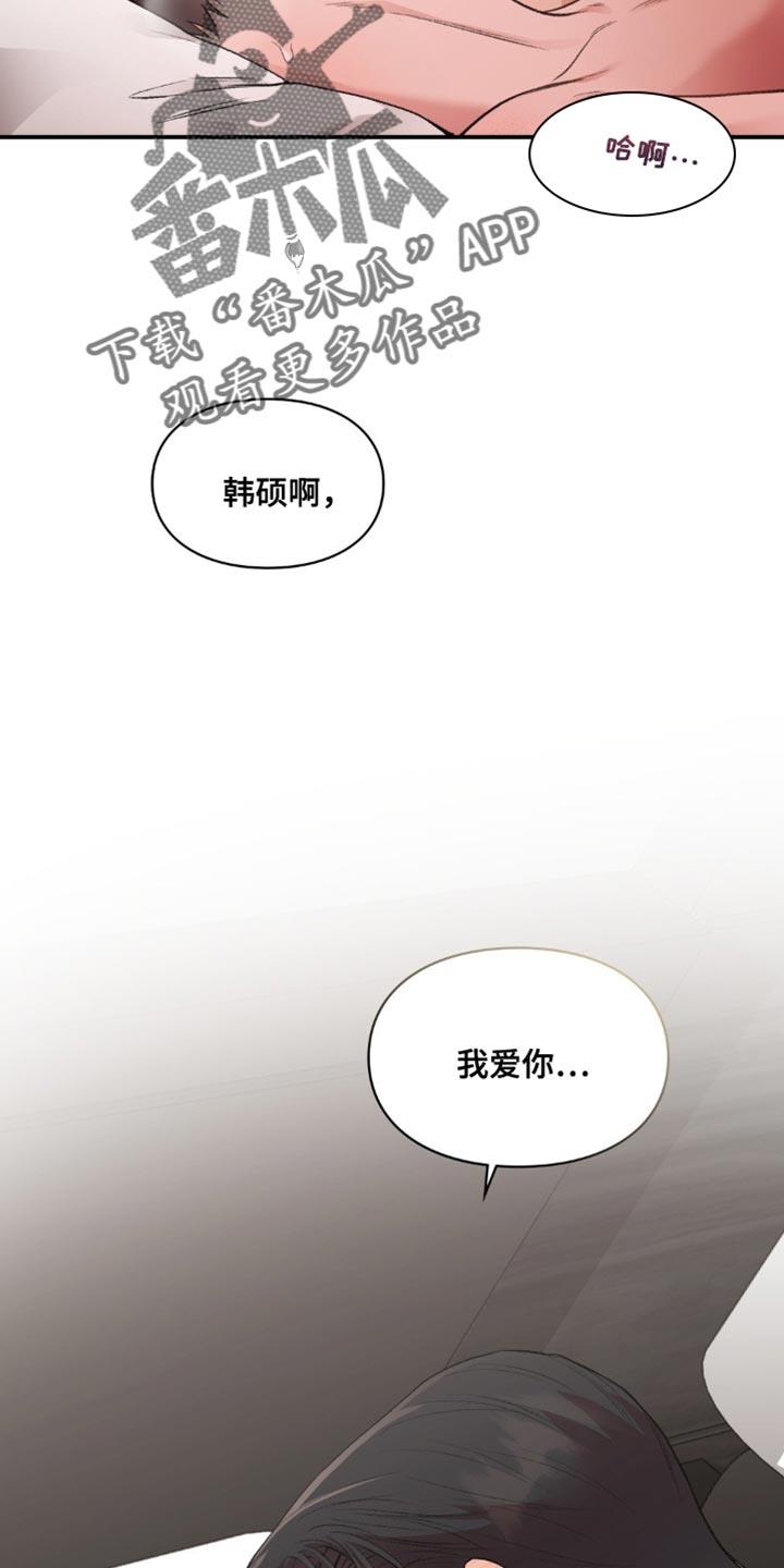 第88话 不会放手 第 15 页