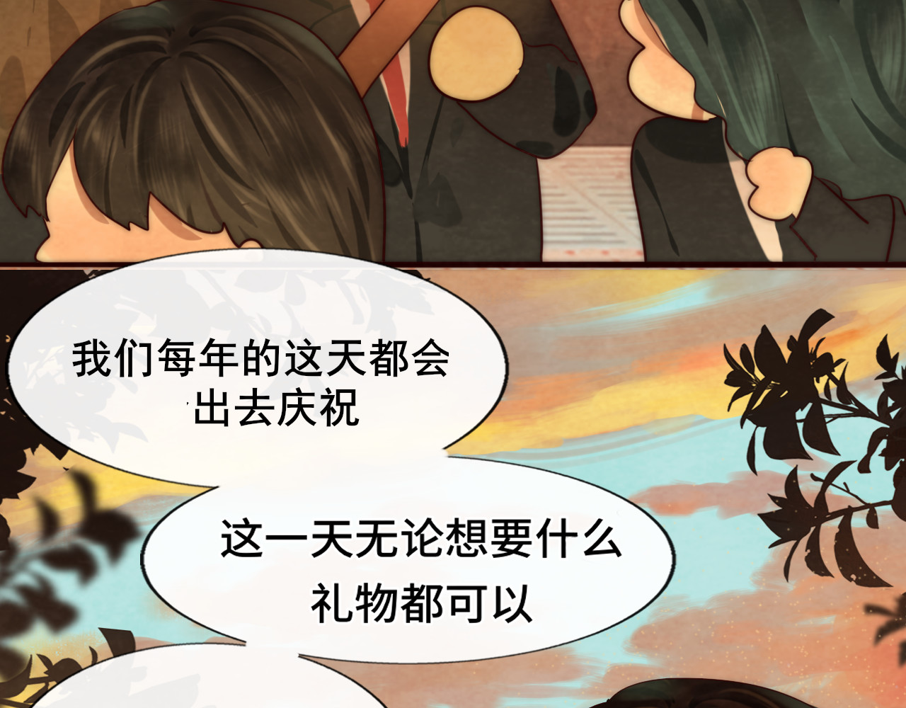 第46话 一起度过的纪念日 第 13 页