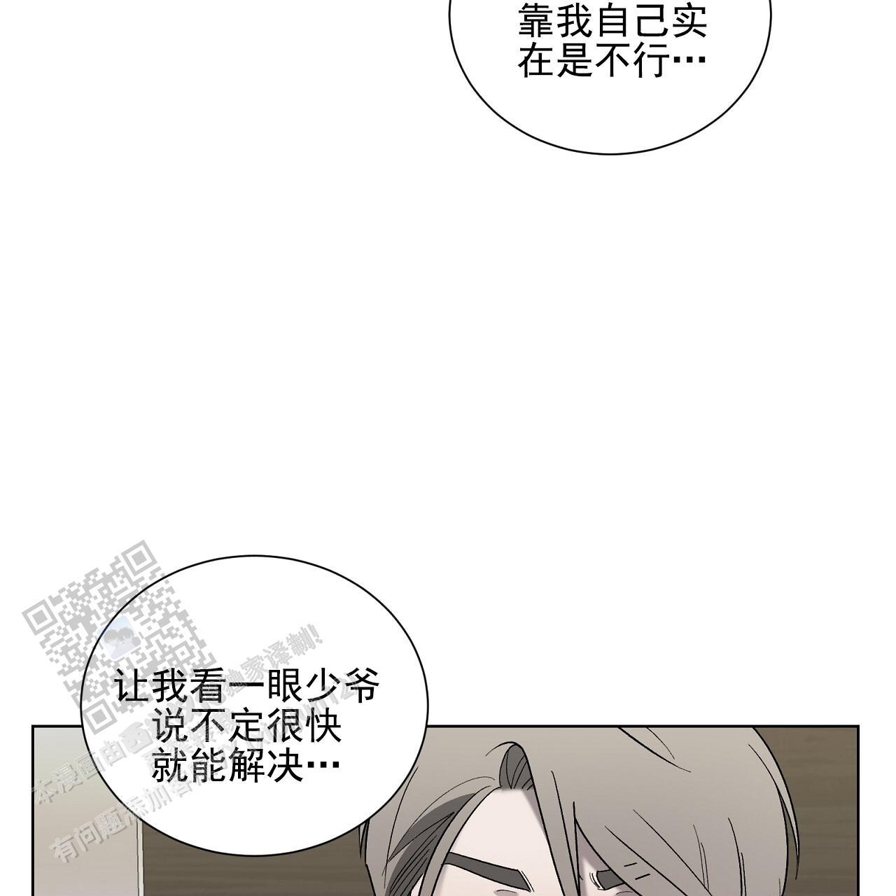 第30话 帮帮我 第 59 页