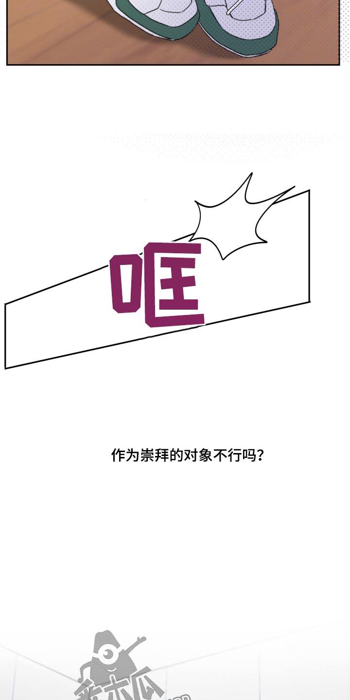 第18话 喜欢你 第 11 页