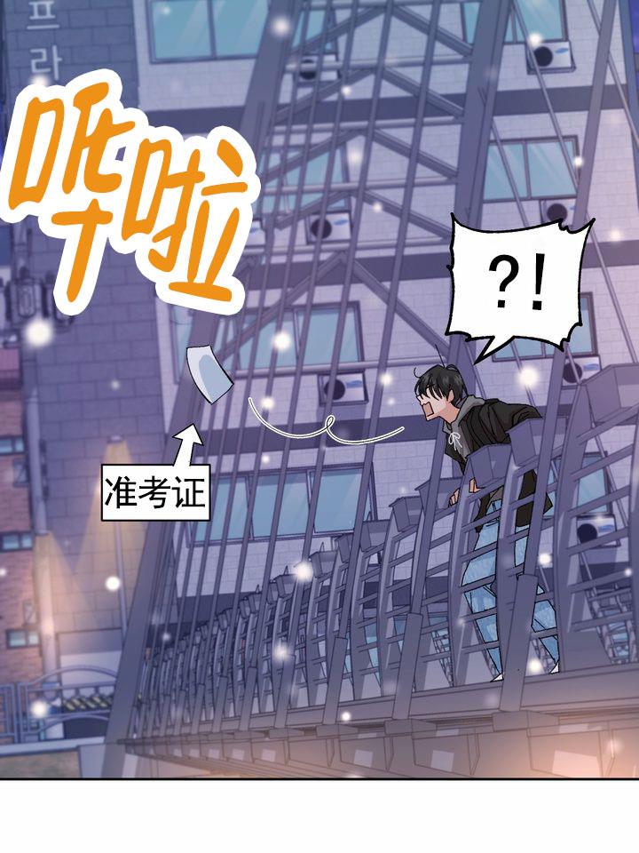 第1话 高考失利 第 23 页