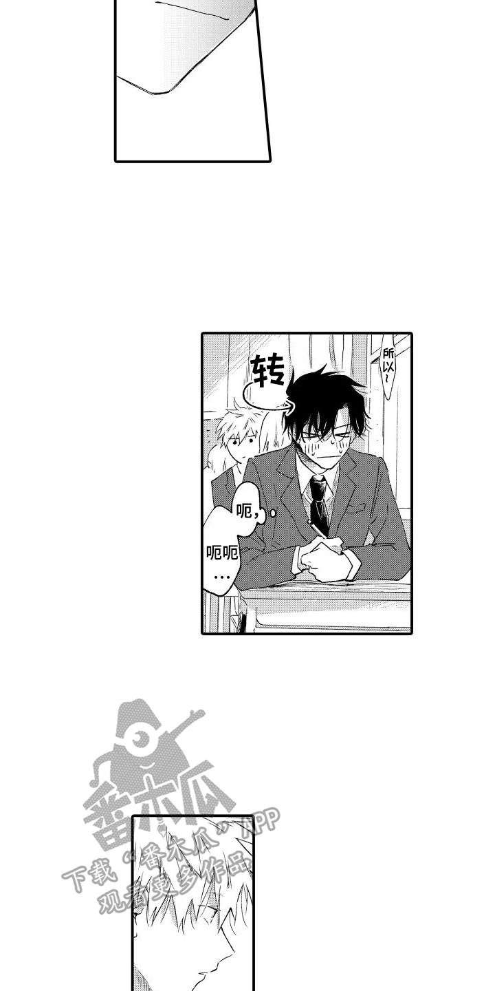 第23话 胡思乱想 第 7 页