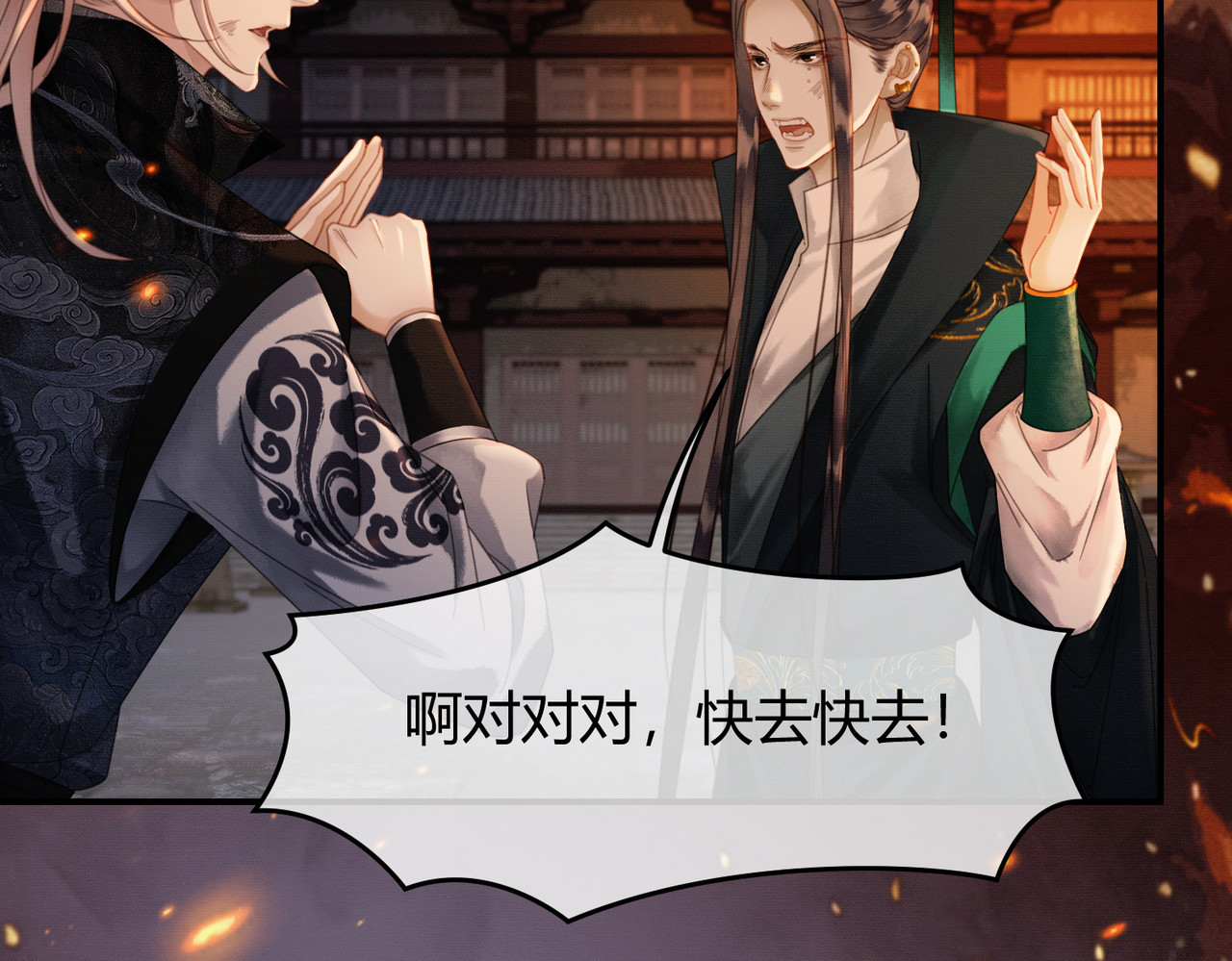 第29话 魔族 第 34 页