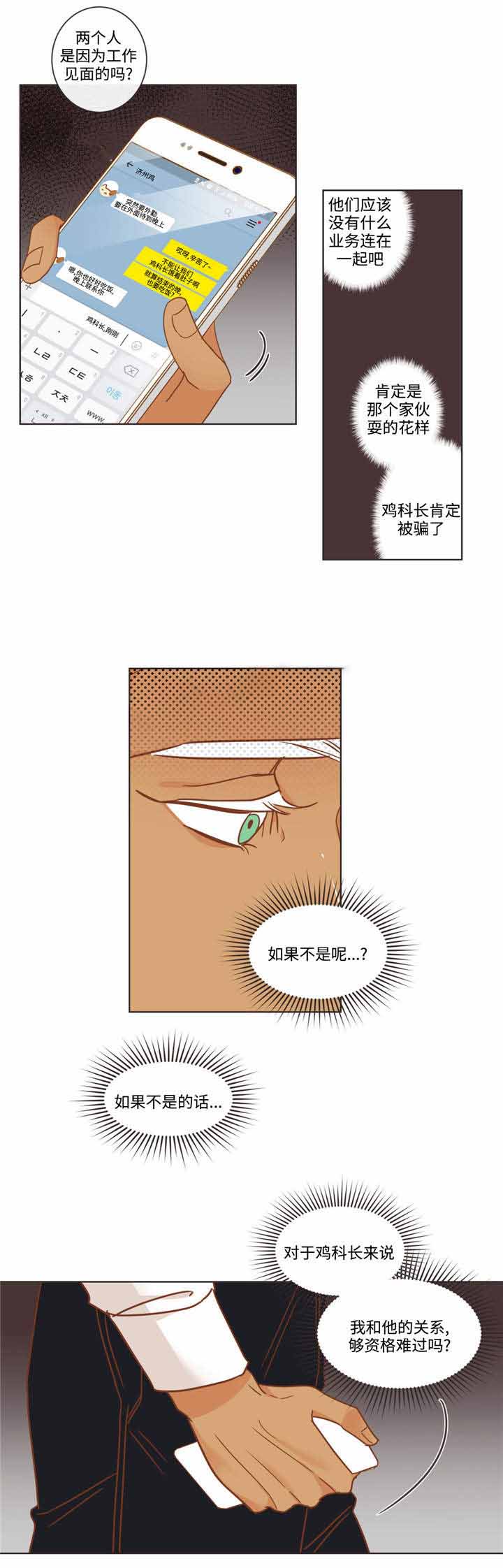第61话 第61话 第 9 页