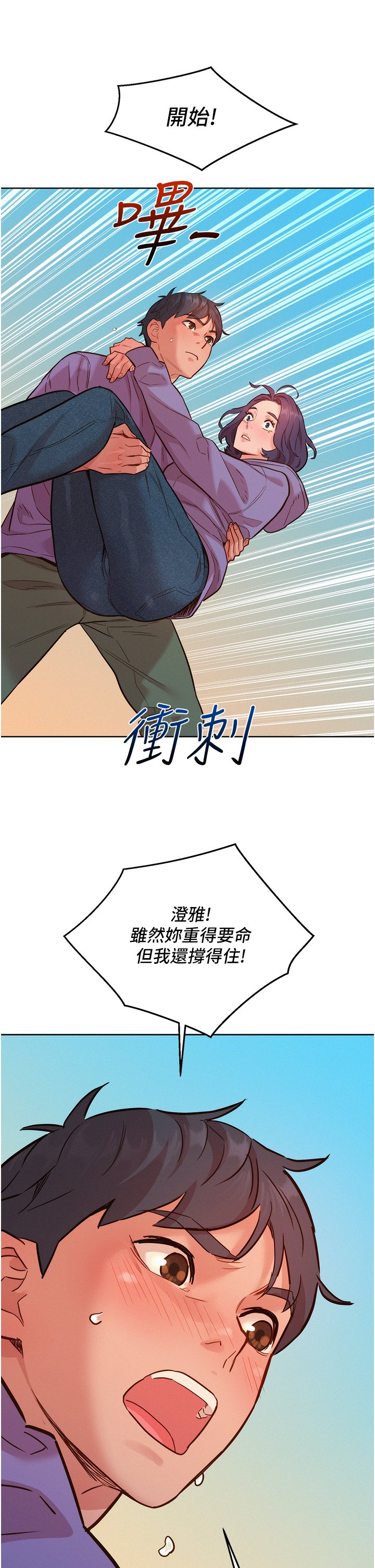 第34话 - 妳看到我们做了吗? 第 37 页