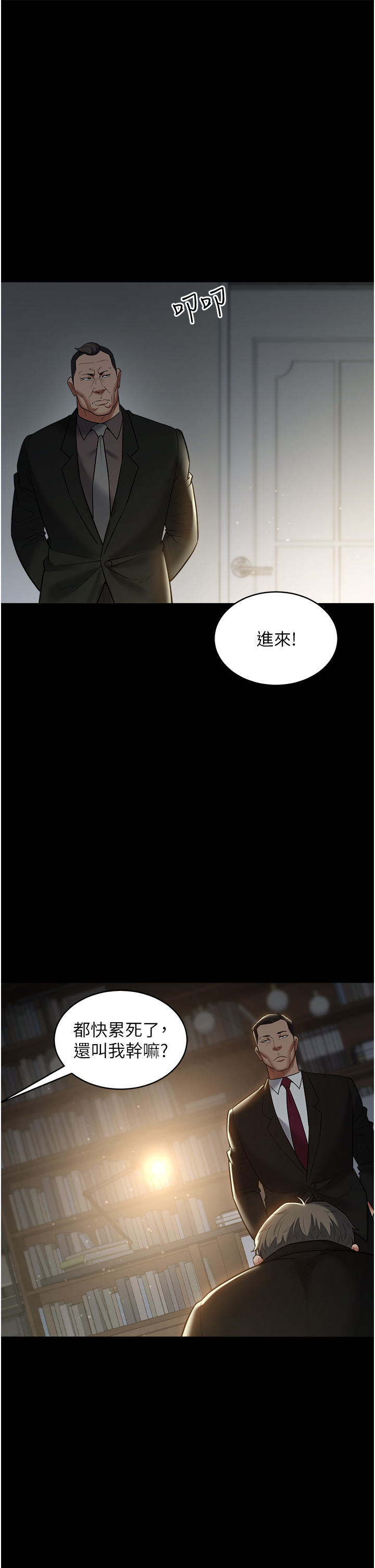 第22话 - 管不好GG的下场 第 36 页