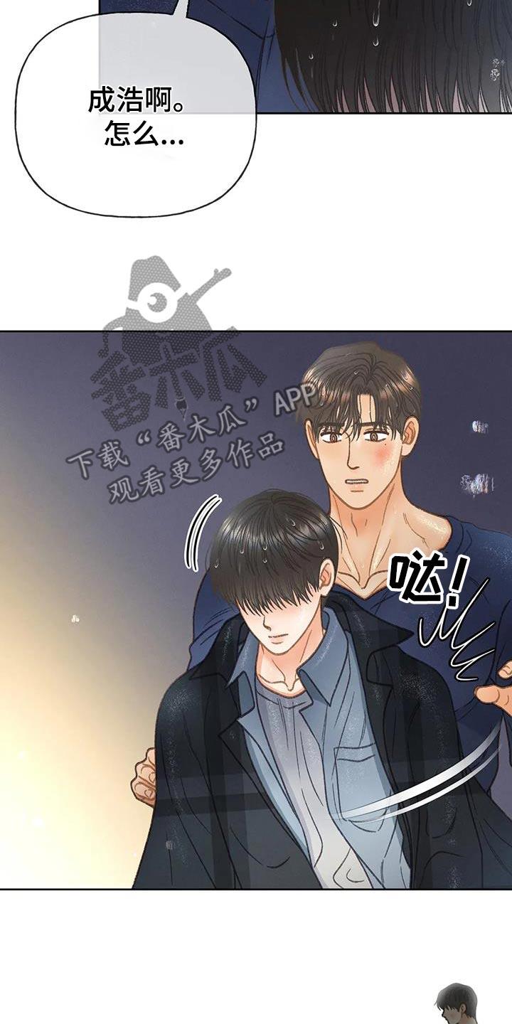 第118话 【第三季】最后一次见面 第 13 页