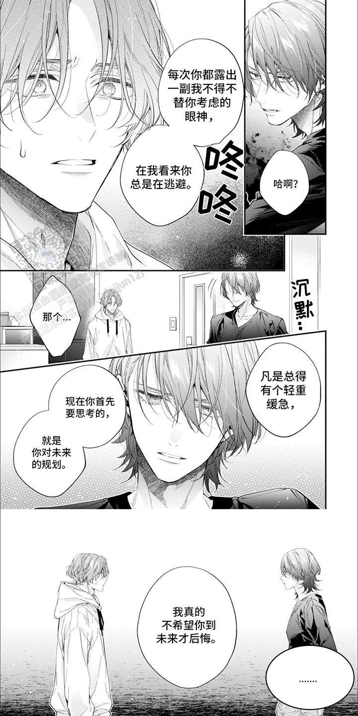 第10话 开导 第 6 页