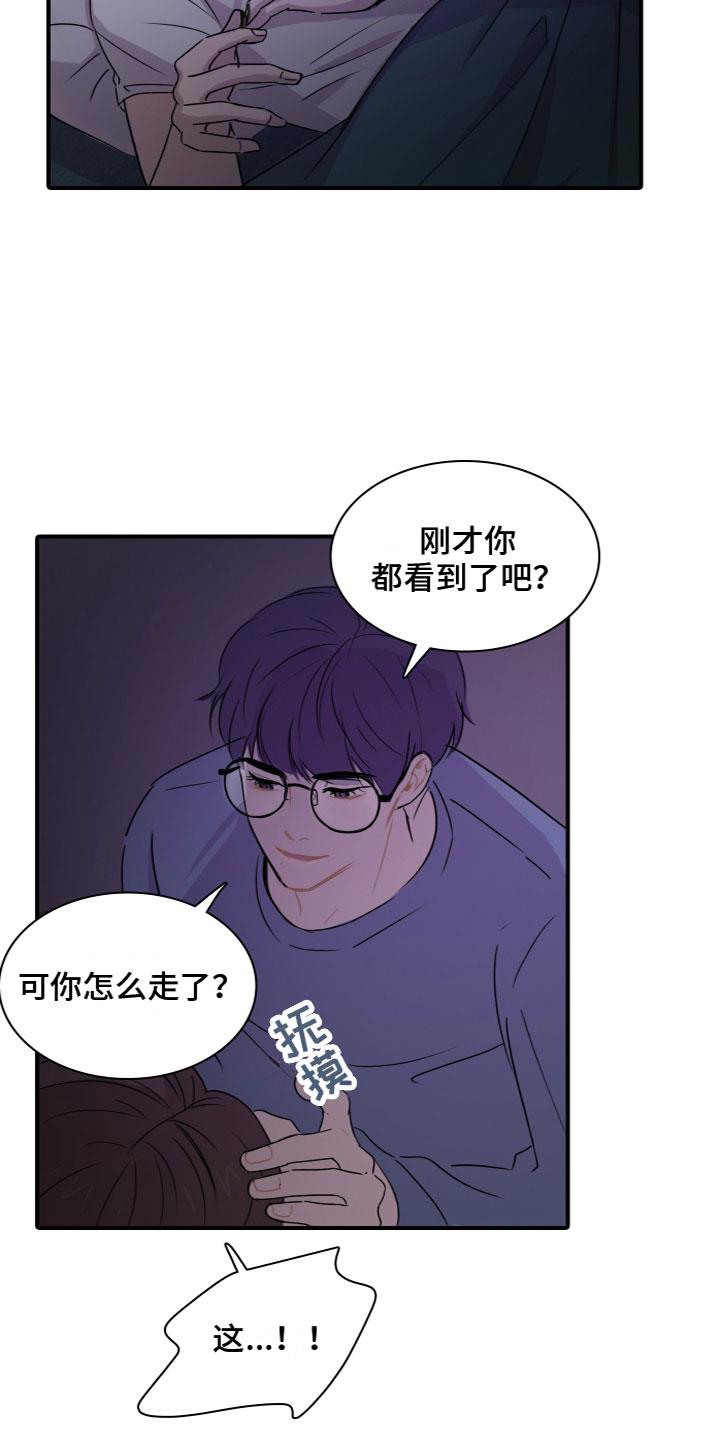 第9话 夜访 第 23 页