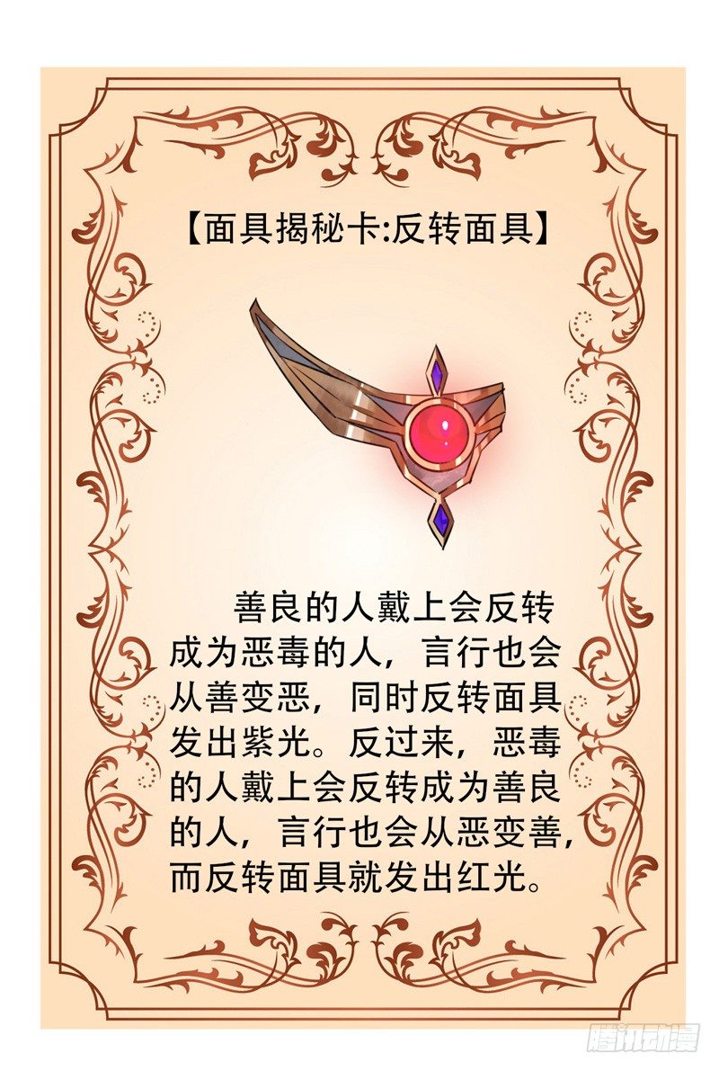 第34话：反转面具 第 22 页