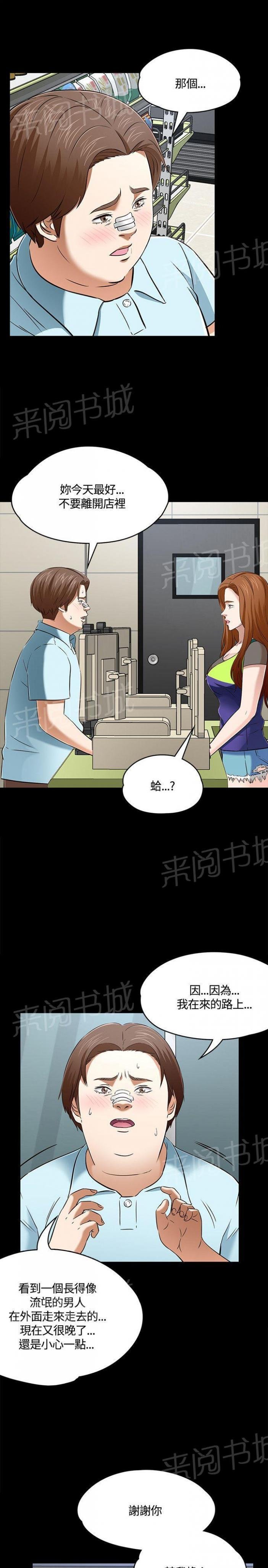 第55话 尾随 第 17 页