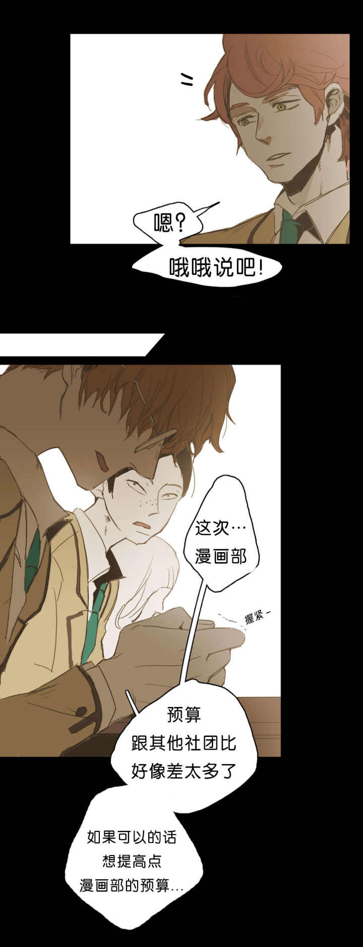 第11话 第11话 第 6 页