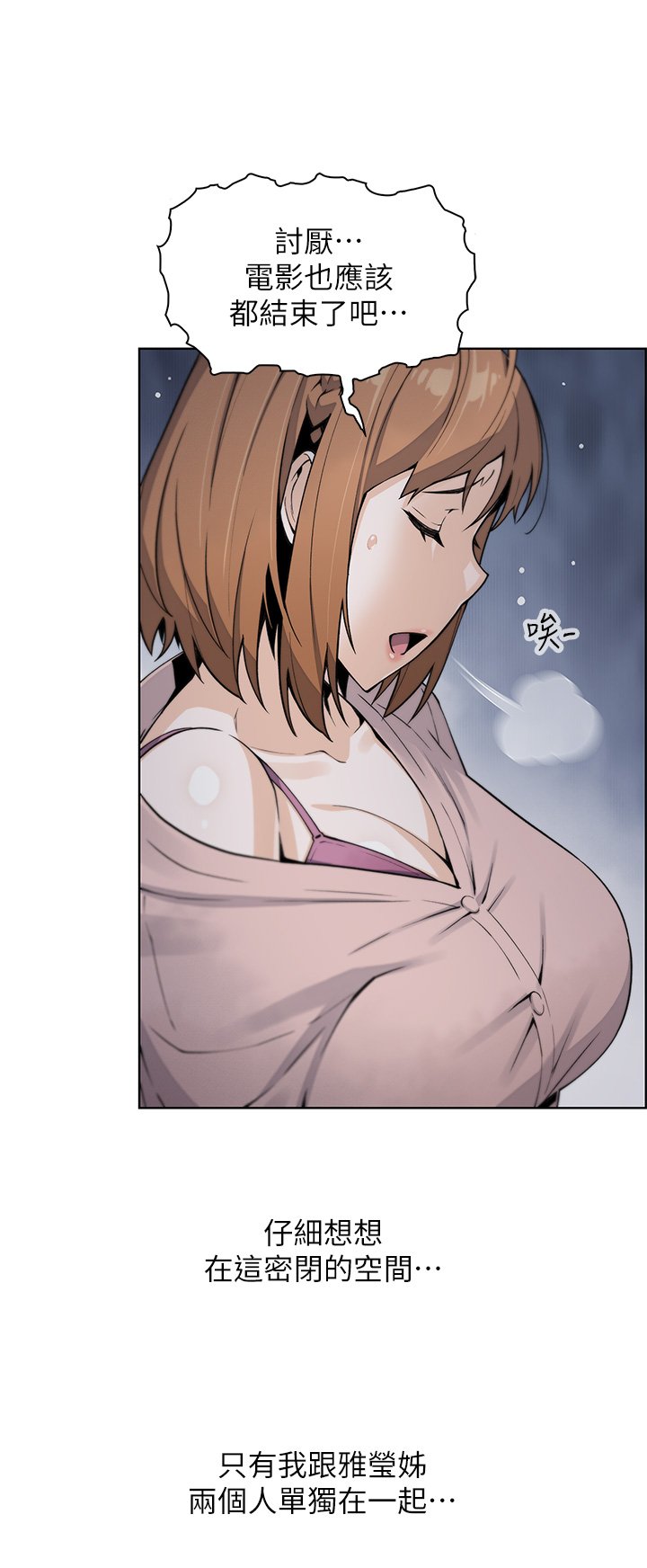 第16话 - 在电梯里攻占豪乳蜜穴 第 35 页