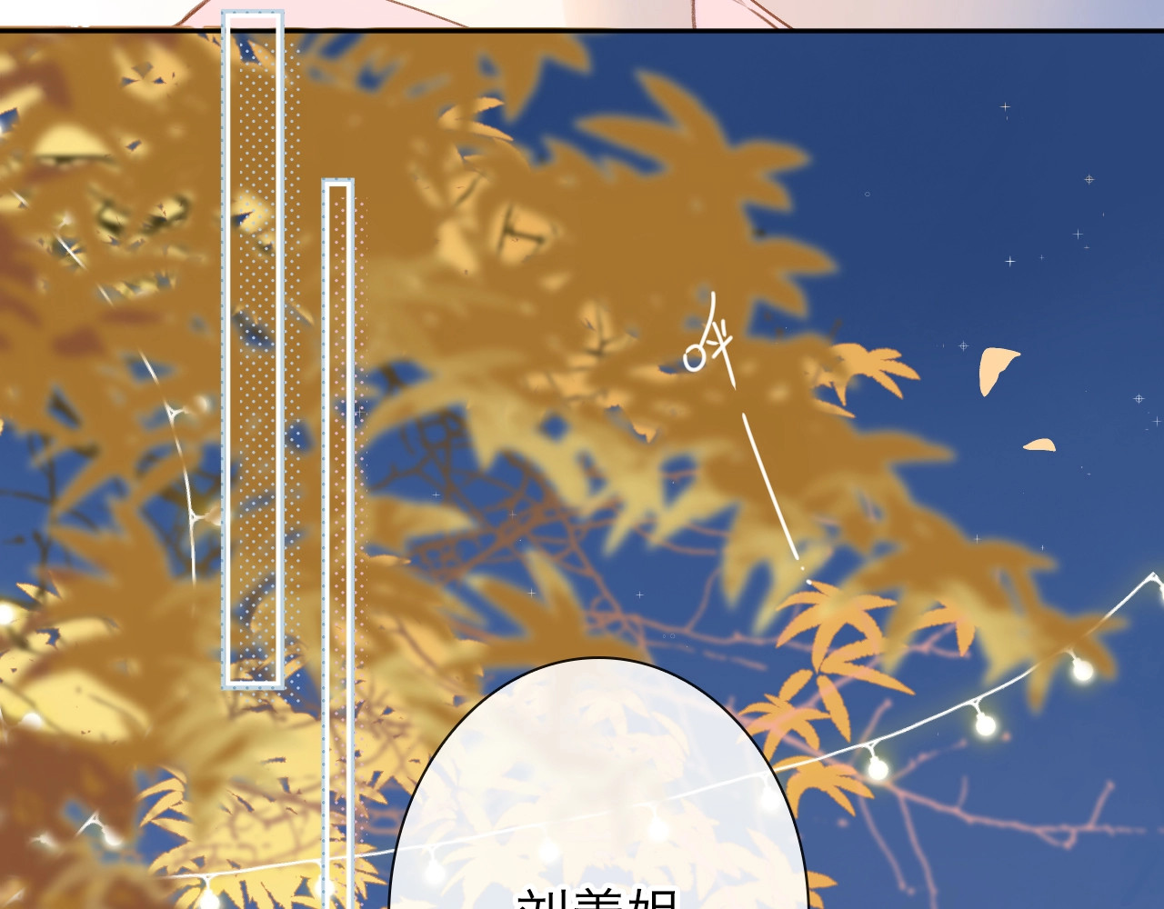 第94话 秋之剪3 第 44 页