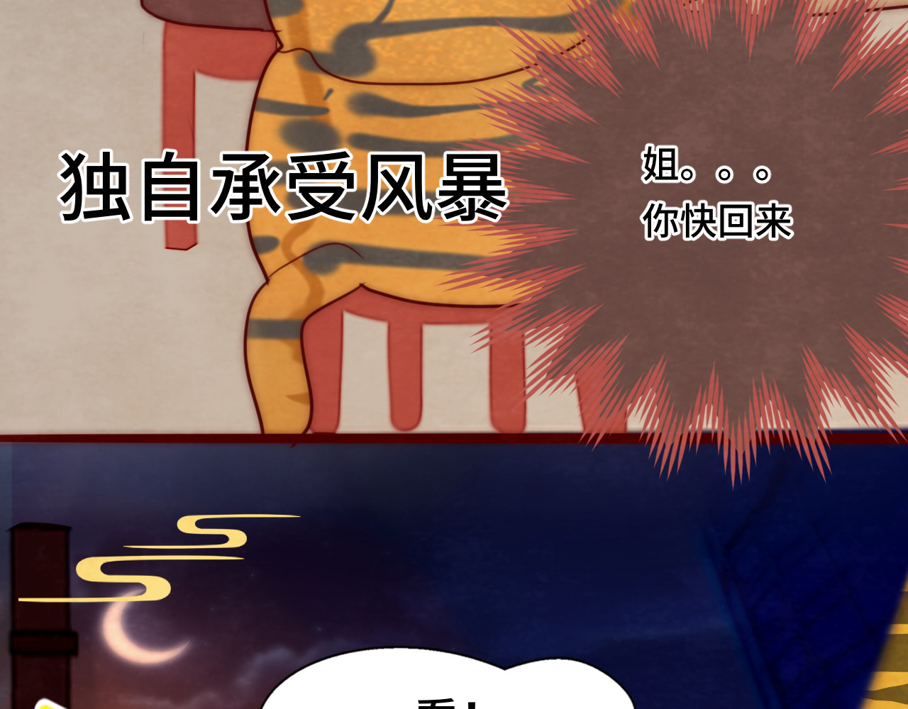 第50话" courage" 第 8 页
