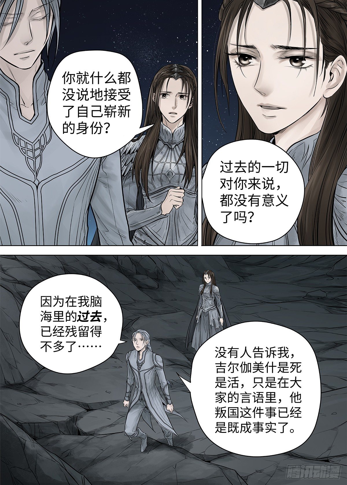 冰雪临界 第39回 囚笼1 第 5 页